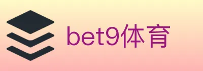 bet9体育 logo